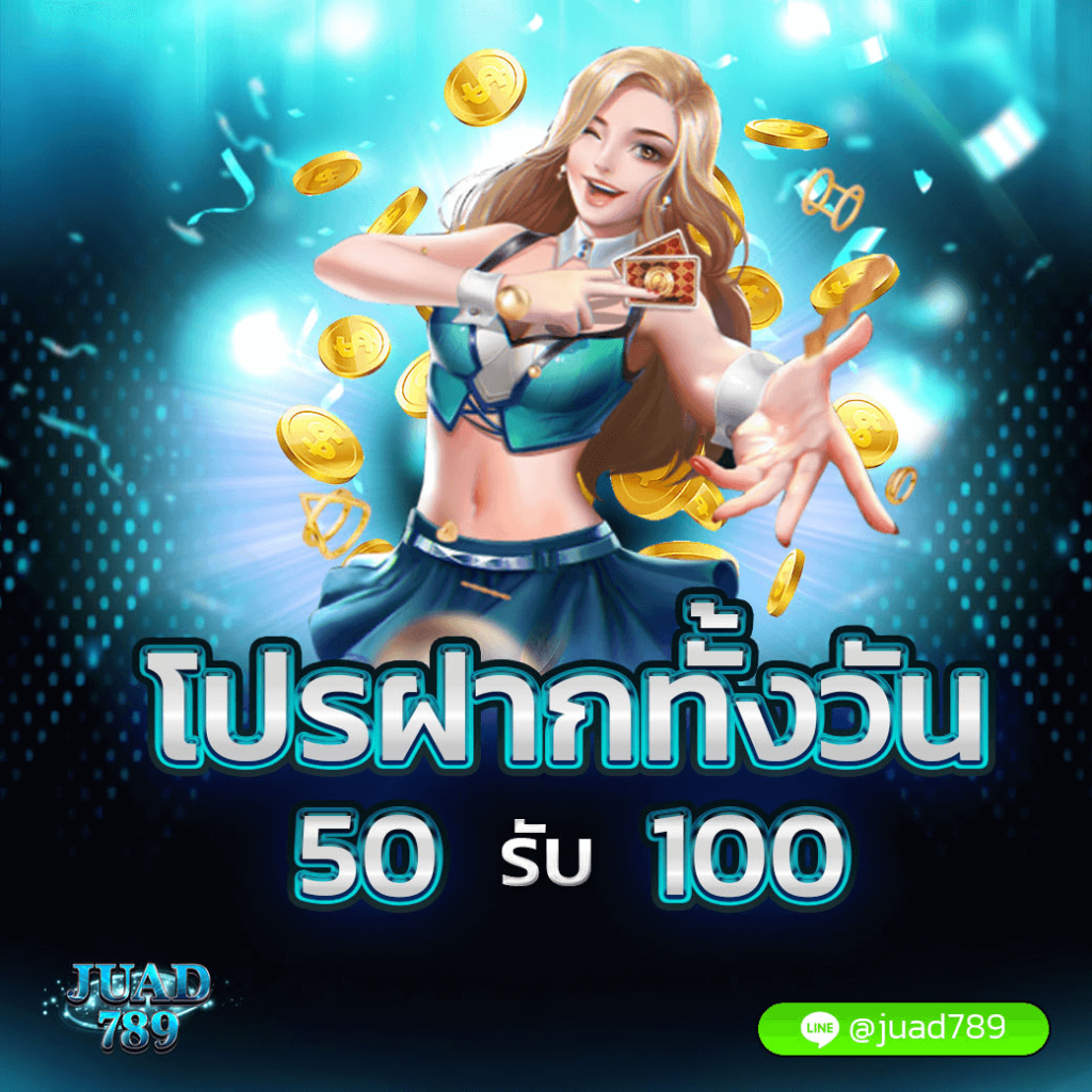 juad789 โปรโมชั่น